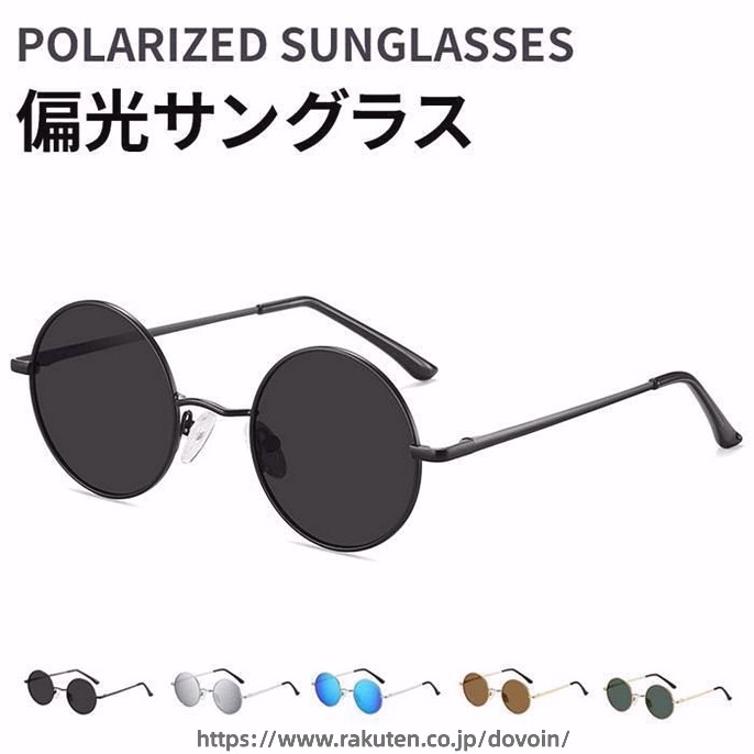 偏光サングラス メンズ レディース サングラス 丸型 ファッション UV400 UVカット 紫外線対策 日焼け防止 眼鏡 メガネ おしゃれ 大きめ 小顔 スタイリッシュ 日除け 日よけ 日差し対策 軽量 ドライブ ユニセックス 韓国 収納ケース付き品番：gusen09カラー：NO1、NO2、NO3、NO4、NO5サイズ：フリーサイズ重量：フレーム約16g素材：[フレーム]メタル、[レンズ]TACご注意：※度付対応できません。※メジャーによる実寸採寸のため多少の誤差が生じる場合がございます。※商品写真はできる限り実物の色に近づけるようにしておりますが、お客様のご使用環境やモニター設定、照明などにより、実際の商品と色味が異なる場合がございます。※予告なくパッケージ、デザイン、および仕様等が変更になる場合があります。ご了承ください。偏光サングラス メンズ レディース サングラス 丸型 ファッション UV400 UVカット 紫外線対策 日焼け防止 眼鏡 メガネ おしゃれ 大きめ 小顔 スタイリッシュ 日除け 日よけ 日差し対策 軽量 ドライブ ユニセックス 韓国 収納ケース付き品番：gusen09カラー：NO1、NO2、NO3、NO4、NO5サイズ：フリーサイズ重量：フレーム約16g素材：[フレーム]メタル、[レンズ]TACご注意：※度付対応できません。※メジャーによる実寸採寸のため多少の誤差が生じる場合がございます。※商品写真はできる限り実物の色に近づけるようにしておりますが、お客様のご使用環境やモニター設定、照明などにより、実際の商品と色味が異なる場合がございます。※予告なくパッケージ、デザイン、および仕様等が変更になる場合があります。ご了承ください。