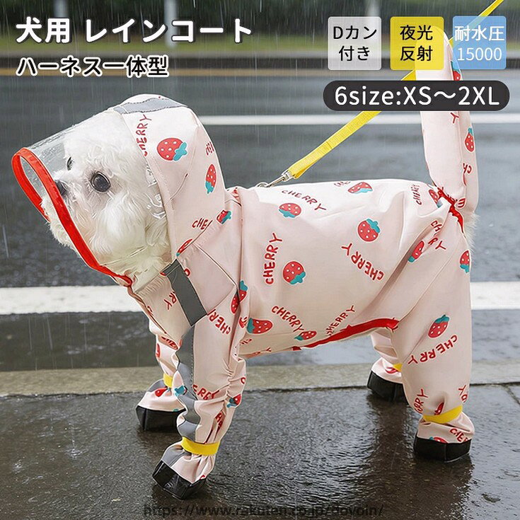 商品説明 color="#000000">商品名 ★おしゃれで機能性も抜群、選べる2タイプの犬用レインコート。 ★Aタイプ：尻尾カバーと靴なし、脚部分を切断可能なので、愛犬の足をちゃんとフィットする 　Bタイプ：頭・体・脚・尻尾までフルカバー ★広める透明な帽子付き、雨を効果的に防ぐだけでなく、ペットの視界を遮らず、雨の日でも鮮やかな視界を確保します。 ★前開きのスナップボタン付きなので、着脱が簡単です。 ★夜光反射材を採用して、夜や雨の日のお散歩にも安心できます。 ★お腹部分は開いているため外で排泄する際にも安心です。 ★雨や泥はねから愛犬を守り、雨の日のお散歩を快適にする犬用レインコート。 素材 width="291" bgcolor="#ffffff"> TPU、ポリエステル bgcolor="#f0f0f0">生産国 width="291" bgcolor="#ffffff">中国 セット内容 犬 レインコート 注意 width="291" bgcolor="#ffffff"> PC環境・光の具合により、色や素材のイメージが写真と若干異なる場合がございます。 モデル・写真に使用されているアクセサリー・小物は別途記載が無い限り付属いたしません。 商品に不良があった場合は、商品到着から5日以内にご連絡いただければご返金・交換対応させて頂きます。 商品のサイズは、全て平置きにて外寸を測定しております。 商品によっては+-0.5cm〜1cmの誤差が発生してしまう場合がございます。 該当商品は他店と在庫共有です。タイミングにより、在庫ズレが生じる場合がございます。予めご了承ください。