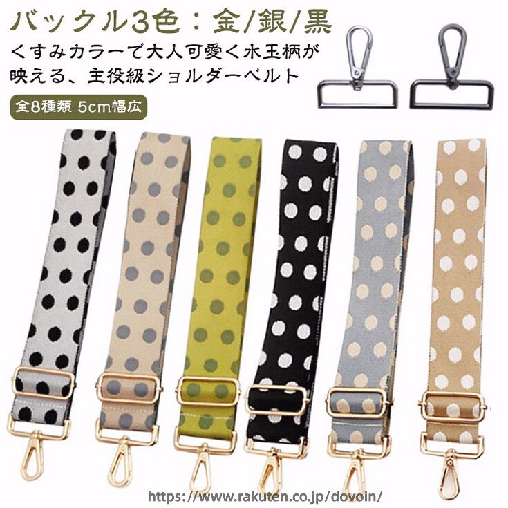 5センチ 太め 単品 肩掛けベルト 金具 ショルダーストラップ ベルト バッグ用 後付...