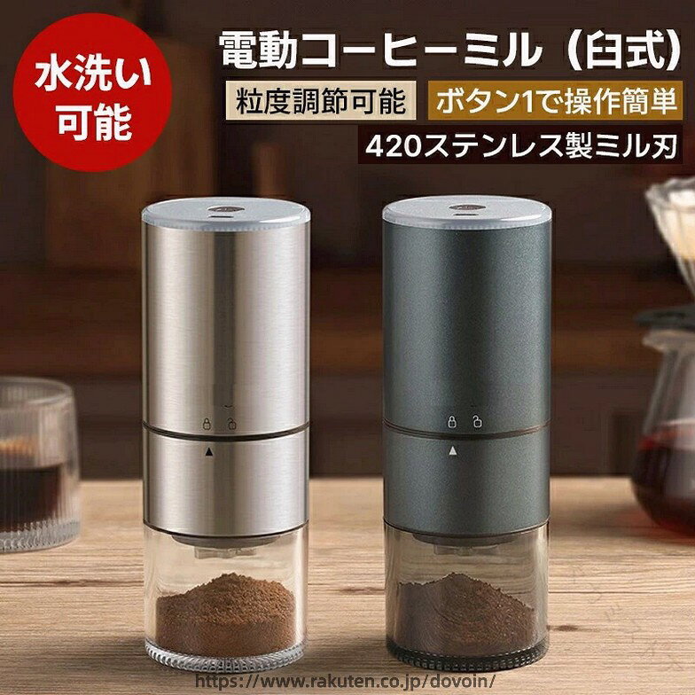 【原産国／製造国: 中国】 .電動 コーヒーミル ステンレス製 コーヒーグラインダー 電動ミル 臼式 コードレス コンパクト 超高強度 ステンレス臼 金属刃 粉末 ライト表示 粒度調整 自動停止 アウトドア キャンプ ポータブル 充電式 家庭用 おしゃれ ギフト コーヒー豆挽き 持ち運び便利 小型 軽量 高耐久 省エネ 静音設計 電池式 多機能 珈琲器具 キッチン用品 バリスタ向け プレゼント用 贈答用 珈琲粉 高性能 手軽 手動不要 珈琲タイム 豆グラインダー 珈琲好き向け 最新モデル 家庭用電動ミル キャンプ用品 おすすめ 人気 ランキング セール。 指定された配送時間は承っておりません。【タカミストア】