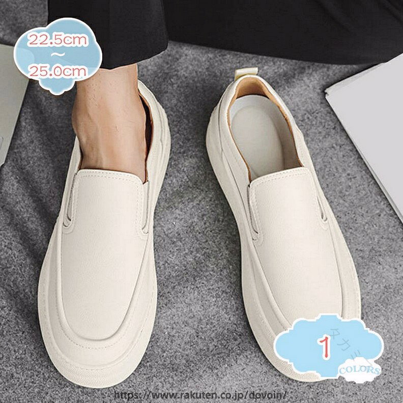 表地：超繊維メイン素材：超繊維☆【ヒール】5cm 【カラー】ホワイト 白色 【サイズ】22.5cm / 22.5センチ 23.0cm / 23センチ 23.5cm / 23.5センチ 24.0cm / 24センチ 24.5cm / 24.5センチ 25.0cm / 25センチ ※甲高や幅広の方は普段よりワンサイズ（0.5cm）上をお選びください。☆【身長アップ】ベーシックながらコーデしやすく身長アップできる一足です。 見た目はオシャレで可愛いのが超人気の女性用厚底スニーカーです。靴底が厚くて、適度な体格比率をアップし、美脚効果を実現、自信を増強します。 【滑り止め】凹凸のアウトソールは、滑りにくく安心して歩いていただけます。☆【つま先が楽ちんなラウンドトゥ】つまさきの形が丸いから、足に優しい履き心地。脱ぎ履きも楽チン厚底スリッポンは、長時間履いても痛くないです♪♪ 【クッション性】低反発クッションが入って柔らかい履き心地。低反発素材のクッションが、歩行時の足への衝撃を和らげてくれる優しい履き心地。☆【適用シーン】散歩や買い物などで、スーパーやショッピングモールへお出かけの際に、着用されることがです。ナースなど立ち時間が長い仕事をする人もおすすめです。ウォーキングはもちろん、普段使いにもバッチリなデザインです。 【コーデしやすいベーシックなデザイン】ワンピースやスカートなどのフェミニンなスタイルにもスムーズに合わせることができるのがポイントです。☆ 【特徴】滑り止め、衝撃吸収、耐久性、通気性、軽量、耐摩耗性、屈曲性、履きやすい、コンフォート、カジュアル 【通気性が良い】通気性と吸汗性が良いのスニーカー、通気性が優れている、足の乾燥と爽やかさを保つ。 インソールも抗菌防臭加工を施して、軟らかくて、履いたその日から足になじみやすくなっています。厚底 スリッポン レディース スニーカー 厚底 軽量 幅広 おしゃれ 可愛い 春 夏 通気性 ウォーキングシューズ 美脚 疲れない 柔らかい 痛くない 厚底スリッポン 歩きやすい 身長アップ 通勤 通学 学生靴 アウトドア ☆おしゃれに、手軽に、カジュアルに。毎日のお出掛けを楽しむなら厚底スリッポンがおすすめ。■【着脱簡単】 伸縮性にも優れているので、脱ぎ履きがしやすいです。脱ぎ履きが楽ちんなスリッポンタイプで、上品さの中にも程よいリラックス感が溢れています。■【耐久性とクッション性】 耐久性とクッション性も良くて、足にやさしい履き心地を提供します。中底は柔らかく、クッション性が優れて、足を保護し、衝撃力を効率よく分散、足に負担をかけません。■【防滑・軽量】靴底は凹凸を施し、良好な摩擦力があります。滑り防止、着地時の衝撃を分散させて、様々な動きに対応できます。 柔らかくて軽い素材で仕上げた軽量スニーカーで、靴を履く時に足に対する圧力を減少でき、軽くて靴の重量をほぼ感じられない！ ■【履き心地良い】吸汗性・通気性もよく、季節を問わずオールシーズンでご利用いただけます。らくちんな履き心地で、足が痛くない＆疲れないと好評です。長時間歩いても疲れにくく毎日履いても飽きない！ ■【適用対象】20代、30代、40代、50代、60代と年齢を問わずオシャレを楽しんでいただけます。レディース、中学生、高校生、大人、女性、高齢者、ジュニア。アウトドアシューズとして、普段履き、ウォーキングシューズ、カジュアルシューズ、ランニングシューズ、スポーツシューズ、運動靴としてお使い頂ける万能靴です。 ■【用途】おしゃれなデザイン性で普段のカジュアルスタイルにも合わせやすい、オールラウンドに履けるスニーカーです。運転用、旅行、ご出掛け、立ち仕事、通学、デート、ウォーキング、クラブ、部活、日常の学校や通学や通勤、普段履きなどおすすめです。 ■【注意】※お客様のモニターを通してご覧になって頂いている為、実物を蛍光灯や自然光の下でご覧になった場合と色味が異なる場合がありますので、ご理解の上ご購入頂きますようお願い致します。※商品の品質には万全を期しておりますが、万一、不良・破損・誤納品などがございましたら、一週間以内にお知らせ下さい。早急に対応致します。※返品をご希望の場合は必ず当店までおメールでのご連絡をお願いいたします。予めご了承くださいませ。以下の用語は検索参考用であり、商品内容の詳細説明ではございませんスリッポン レディース 厚底 革 白 キャンバス きれいめ レディース スリッポン 歩きやすい 大きいサイズ 踵が踏める オフィススリッポン レディース かかと無し 夏 サンダル かかと 軽量 4e スリッポン レディース サボ スリッポンさんだる レディース あつぞこスリッポンレースアップシューズ レディース 黒 大きいサイズ 本革 25cm 本革靴 フォーマル レースアップ ホワイト ヒール レディース ハイヒールスニーカー レディース インヒール 幅広 4e ハイカット ネイビー 人気ランキング 夏 小さいサイズ スリッポン 紐なしスニーカー レディーススニーカー レディース 人気 厚底 黒 白 22.5 40代 軽量 リボン スニーカー レディース ランキング スニーカー レディース ランニング メッシュスリッポン レディース 軽量 幅広 4e かかと かかとがふめる スリッポン レディース フラット ホワイト 本革 星柄 水色 ヒョウ柄 蒸れない 無地 【原産国／製造国: 中国】 .大きいサイズ スリッポン レディース ヒールスニーカー 5cmヒール 厚底 軽量 歩きやすい 痛くない 履き脱ぎやすい サイドゴア 紐なし ラウンドトゥ カジュアル おしゃれ 可愛い 旅行 学生 プレゼント 通勤 通学 コンフォートシューズ 疲れにくい クッション性 柔軟性 防滑 靴 女性用 革靴 軽快 街歩き 散歩 旅行用 靴下不要 室内履き 休日 おしゃれ靴 長時間 着脱簡単 人気 靴下なし 靴好き 旅行靴 敬老の日 春 夏 秋 冬 オフィスカジュアル リラックスシューズ 高反発 ソフトクッション 伸縮性 快適 歩行補助 かわいい 使いやすい スタイリッシュ 足元 美脚効果。 指定された配送時間は承っておりません。【タカミストア】