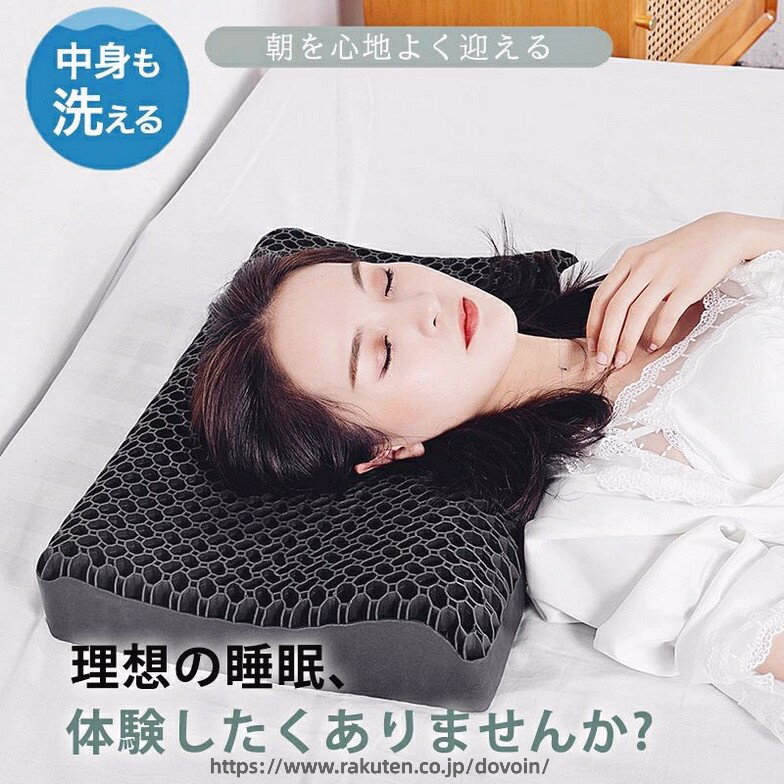 新感覚枕　理想の睡眠体験をお届け ・姿勢サポート ・優れた通気性 ・高弾力 ・TPE素材 ・活性炭配合 ・丸洗いOK 消臭効果のある活性炭配合 大きな吸着能力を持ち活性炭層は、ニオイ・ムレなどの衛生面もしっかりとケア。 消臭　抗菌　静電防止 丸洗いでスッキリ清潔 水またはぬるま湯でそのまま丸洗いすることができます。 ※洗濯機は使用しないでください。必ず手洗いにて洗浄してください。50度以下の温水または水で洗ってください。