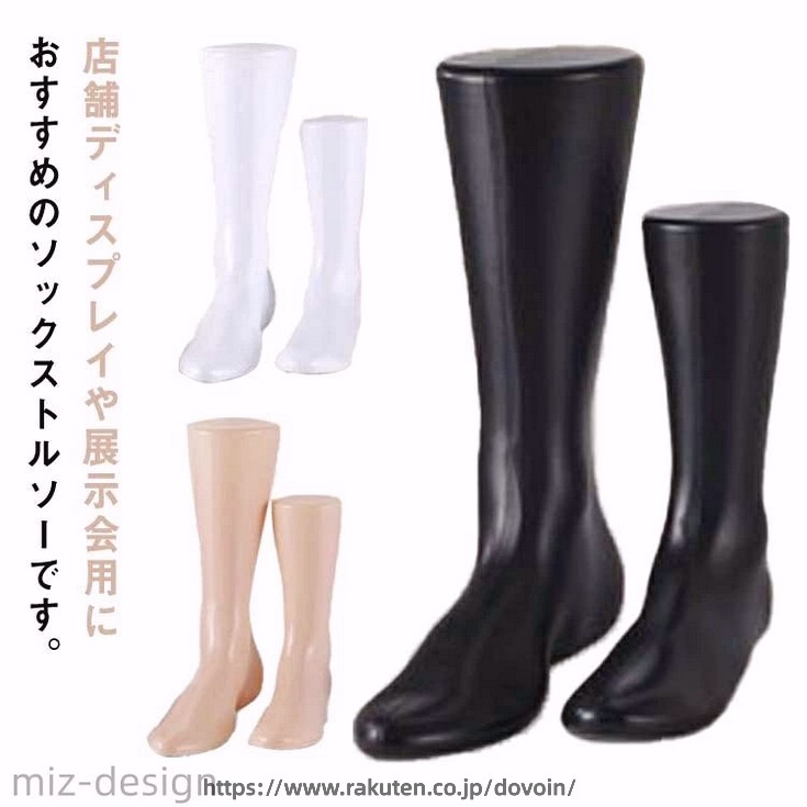 店舗ディスプレイや展示会用におすすめのソックストルソーです。アンクルソックス(スニーカーソックス)などのソックス展示に適しています。ブラック、ホワイトと肌色の3タイプあり、ソックス着用時のイメージがわきやすい。靴下を履かせるだけで手軽にディスプレーできます。 サイズ 片足 サイズについての説明 レディース：足丈23cm 高さ23cm/　メンズ：足丈26cm 高さ31cm/　※サイズ表の実寸法は商品によって1-3cm程度の誤差がある場合がございます。 素材 PE 色 レディース/ホワイト レディース/ベージュ レディース/ブラック メンズ/ホワイト メンズ/ベージュ メンズ/ブラック 備考 ●サイズ詳細等の測り方はスタッフ間で統一、徹底はしておりますが、実寸は商品によって若干の誤差(1cm〜3cm )がある場合がございますので、予めご了承ください。 ●製造ロットにより、細部形状の違いや、同色でも色味に多少の誤差が生じます。 ●パッケージは改良のため予告なく仕様を変更する場合があります。 ▼商品の色は、撮影時の光や、お客様のモニターの色具合などにより、実際の商品と異なる場合がございます。あらかじめ、ご了承ください。 ▼生地の特性上、やや匂いが強く感じられるものもございます。数日のご使用や陰干しなどで気になる匂いはほとんど感じられなくなります。 ▼同じ商品でも生産時期により形やサイズ、カラーに多少の誤差が生じる場合もございます。 ▼他店舗でも在庫を共有して販売をしている為、受注後欠品となる場合もございます。予め、ご了承お願い申し上げます。 ▼出荷前に全て検品を行っておりますが、万が一商品に不具合があった場合は、お問い合わせフォームまたはメールよりご連絡頂けます様お願い申し上げます。速やかに対応致しますのでご安心ください。