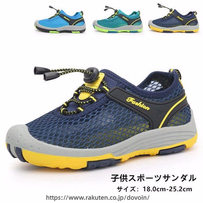 スポーツサンダル メッシュ キッズサンダル 子供サンダル　登山靴 遠足 キャンプ ...