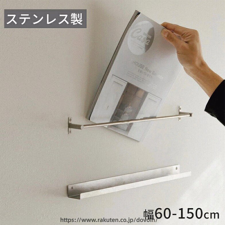 マガジンラック 壁掛け ステンレス製 雑誌 ラック 賃貸 収納 マガジン ウォールラック シェルフ 棚 オーダーメイド ウォールシェルフ ブックスタンド アイアン 収納ラック スリム 飾り棚 壁 壁面収納 壁掛け棚 壁掛けシェルフ インテリア 雑誌 本 家具 シルバー
