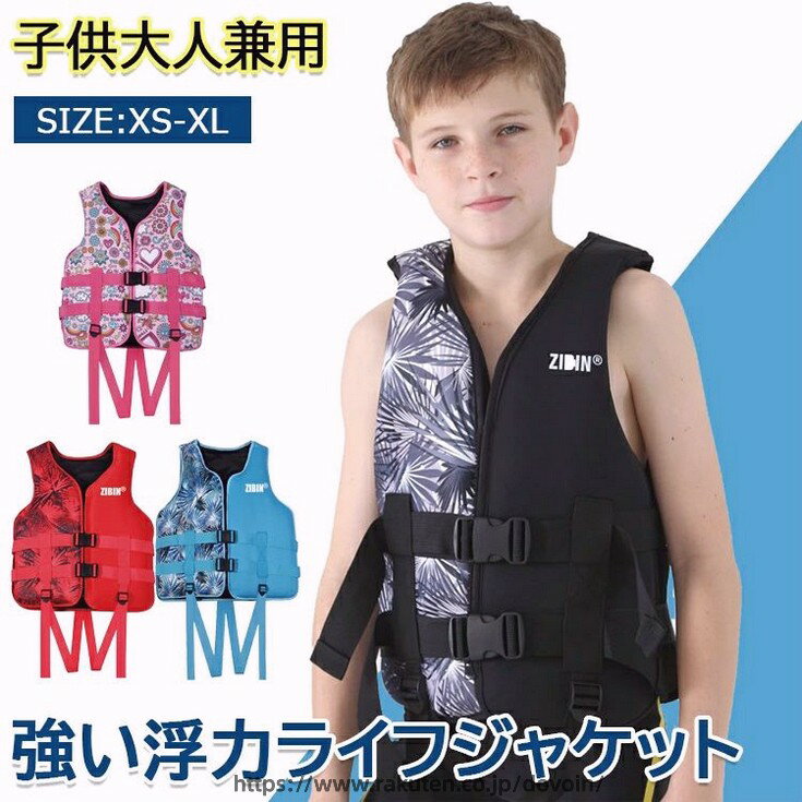 ライフジャケット 子供 大人 救命胴衣 強い浮力 ライフベスト フローティングベス...