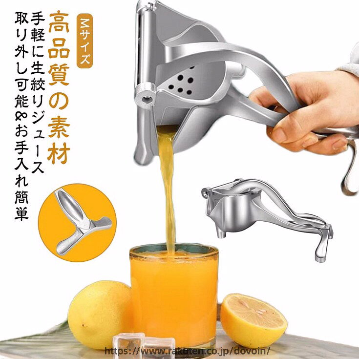 【Mサイズ】【高品質の素材】アルミニウム合金製ジューサーは、強度が高く、耐食性が高く、果物と反応せず、バクテリアを繁殖させません。ジュースの健康と本来の風味を気にする必要はありません。【使いやすく安全】適合な果物を入れ、しっかりと絞り生ジュースができます。使いやすく、両端を少しカットするだけで入れる力と搾る時間が減ります。フルーツのすべてのジュースを取り出すことができます。V字型のジュースアウトレットにより、グラスやその他の容器にジュースを簡単に注ぐことができます。滑らかなハンドルは、握りやすく圧縮しやすい快適で安定したグリップを提供し、子供と老人の両方の使用に非常に適しています。【取り外し可能&お手入れ簡単】このフルーツジューススクイーザーのコンポーネントは取り外し可能で、水洗いで便利。【手軽に生絞りジュース】スイカ、オレンジ、レモン、ザクロ、グレープフルーツのような柔らかい果物に最適。 早くジュースを作りたい！手を汚したくない！電動高速ジューサーより手動低速ジューサーが最大限に果物の栄養成分を残すことができます。さっそく生粋な生ジュースが飲めます。 サイズ M サイズについての説明 23*13*11cm ※実寸はメジャー採寸の為、若干の誤差が生じる場合があります。 素材 アルミ合金 色 シルバー 備考 ●サイズ詳細等の測り方はスタッフ間で統一、徹底はしておりますが、実寸は商品によって若干の誤差(1cm〜3cm )がある場合がございますので、予めご了承ください。 ●製造ロットにより、細部形状の違いや、同色でも色味に多少の誤差が生じます。 ●パッケージは改良のため予告なく仕様を変更する場合があります。 ▼商品の色は、撮影時の光や、お客様のモニターの色具合などにより、実際の商品と異なる場合がございます。あらかじめ、ご了承ください。 ▼生地の特性上、やや匂いが強く感じられるものもございます。数日のご使用や陰干しなどで気になる匂いはほとんど感じられなくなります。 ▼同じ商品でも生産時期により形やサイズ、カラーに多少の誤差が生じる場合もございます。 ▼他店舗でも在庫を共有して販売をしている為、受注後欠品となる場合もございます。予め、ご了承お願い申し上げます。 ▼出荷前に全て検品を行っておりますが、万が一商品に不具合があった場合は、お問い合わせフォームまたはメールよりご連絡頂けます様お願い申し上げます。速やかに対応致しますのでご安心ください。