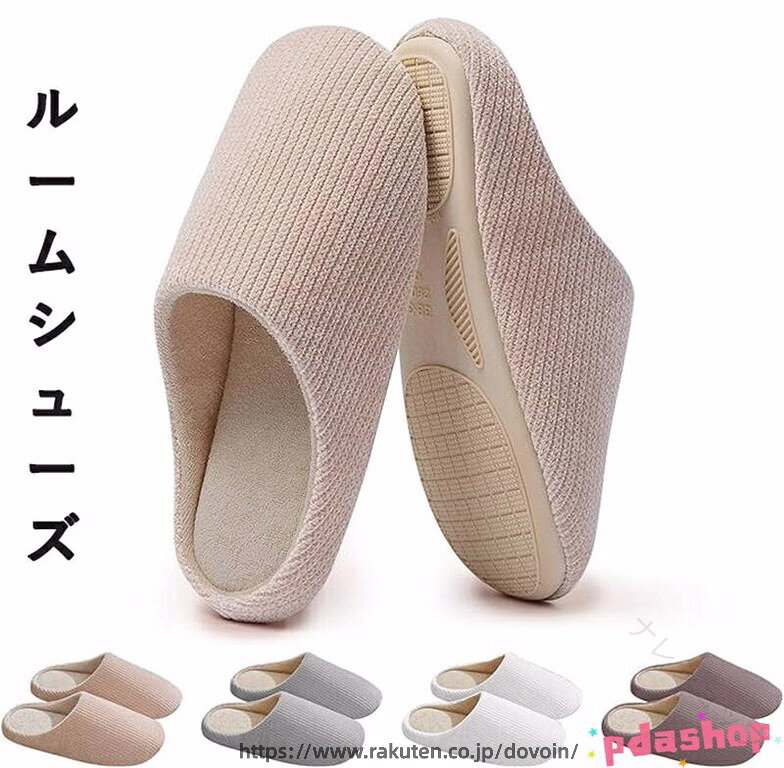 🛌【疲れ大解消！柔らかいソール】一日苦労して家に帰ってきたら履いた瞬間に疲れを解放する魔力スリッパです！しっかりとした厚みのルームシューズのインナーソールはふかふかなクッションが足を優しく包み込めて、まるで雲の上を歩いているような柔らかな踏み心地です。ルームシューズは約110g（片足）超軽量で、動きやすいため、家の中での移動や家事中にもストレスなく使えます。ふわモコのルームシューズで足に優しく、自宅での快適な時間を満喫できます。※真空圧縮袋で丁寧に梱包しており、開封直後に圧縮によるシワや跡が見られる場合がありますが、4〜5日ほどご使用いただくうちに自然に元の状態に戻りますので、あらかじめご了承ください。 🛌【1秒立定滑り止め付き・静音効果抜群】「歩く時、バタバタと足音がうるさいな…」特に静音靴底を開発したルームシューズが登場！スリッパの靴底には、スクラブPUを採用され、歩く際の音を大幅に軽減する超静音仕様で、集合住宅や夜間の使用でも気にせず自由に過ごせます。ルームシューズ靴底は柔らかく弾力性があり、高品質素材を採用しており、地面を傷つけることはありません。また、凹凸のあるソールなので、フローリングなどの滑りやすい床でも安心して使用可能で、滑りやすさを解消するルームシューズです。 🛌【上質素材で履き心地良い・通気防臭】ルームシューズの表地は上質な綿を採用して、中に通気のタオル布を付き、柔らかくて快適、素足で履いても気持ちいい肌触りがあります。日本人の足の特徴にフィットして、ルームシューズのつま先部分は丸みを帯び、足を圧迫せず快適な履き心地を実現します。吸湿性・吸汗性に優れた天然棉素材を使用するスリッパは、保温通気性抜群、吸汗防臭機能があり、脚臭発生しにくいてす。ルームシューズはサラッと心地良い肌触りと、防寒性も優れた素材で、暖かくて、蒸れずに毎日快適にご使用いただけます。 🛌【丸洗いOK！・優れた耐久性で安心】ルームシューズは耐久性に優れた素材を使用しており、型崩れや色落ちの心配もなく、手洗い・洗濯機洗いどちらも可能。洗濯機で丸洗いできるので、お手入れも簡単で、いつでも清潔に保つスリッパです。※洗濯機を使用する際は、ネットに入れて単独洗いをしてください。スリッパはシンプルなデザインでインテリアともマッチするし、お好みで選べる4色のカラーバリエーション、23.5cmから27.5cmまで対応する5サイズをご用意しております。家族での普段使用はもちろん、室内履き、オフィス用、来客用など幅広くに活躍なスリッパです。 🛌【携帯便利・オールシーズン活躍】暖かくておしやれなストライプスリッバには、春、夏、秋，冬の季節に活用します。スリッパは軽くて、二つ折りにもできて、旅行や出張の時に持ち運びが便利で、履くと家に帰る快適さを与えてくれます。無地なルームシューズはシンプルですが、男女問わず使いやすいのもポイントで、家族でおそろいにもおすすめです。ルームシューズは室内履きが暖かく、軽量で滑りにくいので、キッチン、リビング、ルーム、オフィス、ガーデニング、アウトドア、レジャーの散歩に適しています。 .ルームシューズ スリッパ は 室内 使用 に 最適 な 男女兼用 の ルームスリッパ です。無地 デザイン で 洗える ため 清潔 を 保ちやすく、超軽量 で 長時間 履いても 快適 です。耐久性 と 消音 性能 も 高く、オールシーズン 暖かい 通気性 に優れた 快適 な 履き心地 を 実現 しています。。 指定された配送時間は承っておりません。【ナレショップ】