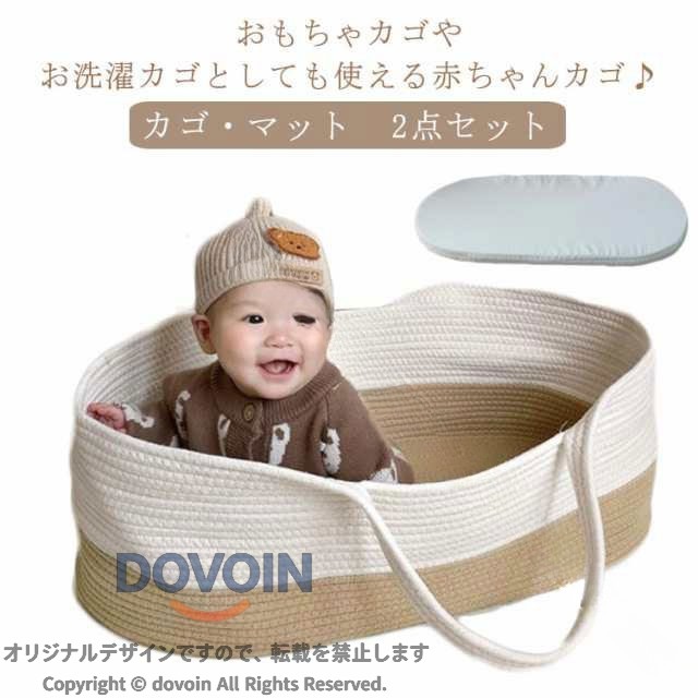 クーファン ベビーキャリー ベビーバスケット かご ロープ編み コーン手編み マット付き 2点セット 折りたたみ コンパクト 持ち運び 添い寝 外出 赤ちゃん おもちゃ 洗濯 カゴ 籠 移動用