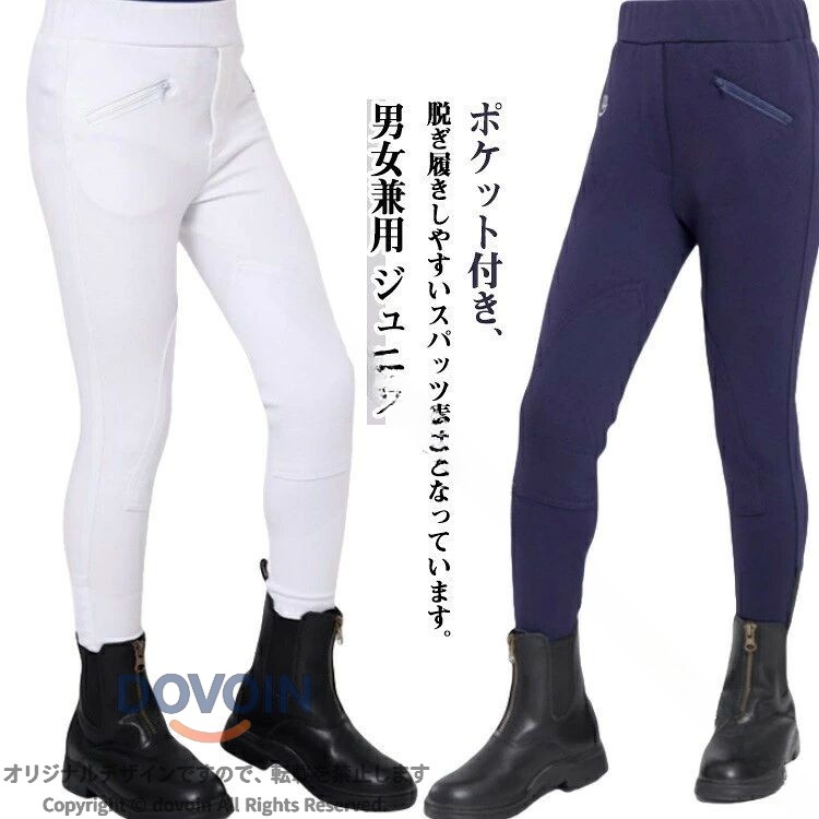 乗馬用ズボン 乗馬 パンツ 乗馬パンツ ジュニア キュロット 乗馬用品 乗馬キュロット ズボン 乗馬ウェア ジョッパーズ 子供用 オールシーズン ポケット付き 100 13 120 110 キッズ ライディ