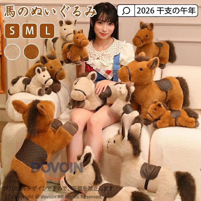 ぬいぐるみ 馬 干支 午年 2026年 うま 馬のぬいぐるみ 干支ぬいぐるみ 新年 子供 おもちゃ ベビー キッズ 赤ちゃん お正月飾り 新春 飾り 置物 抱き枕 小さいサイズ 大きいサイズ 枕 まく