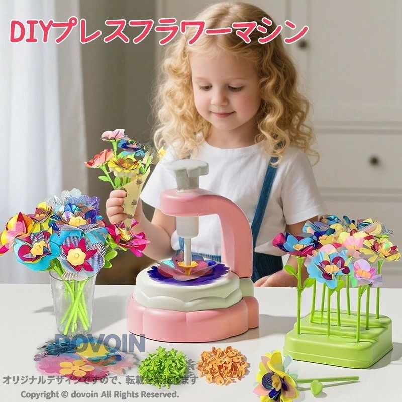 DIY プレス フラワーマシン 子供用 ハンドメイド キット 織物 布製 知育玩具 押し...