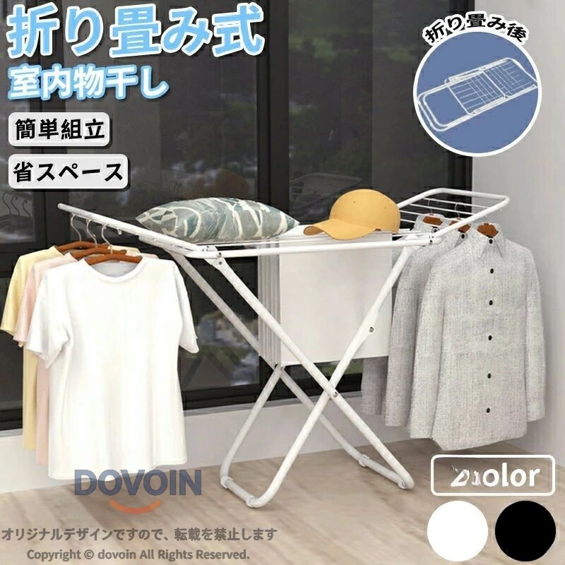室内物干し 折り畳み 折りたたみ 大容量 スタンド コンパクト 簡単組立 工具不要 軽量 シンプル 屋外 物干し台 スリム 洗濯物干し 物干し 洗濯 洗濯干し 部屋干し 布団 タオル干し 収納