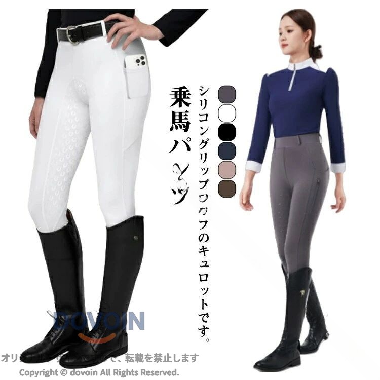 乗馬パンツ 乗馬キュロット 乗馬用キュロット 乗馬用パンツ 乗馬用ズボン 乗馬ズボン キュロット ズボン シリコン グリップ XS-2XL メンズ 男性用 レディース 女性用 子供 キッズ ジュニ