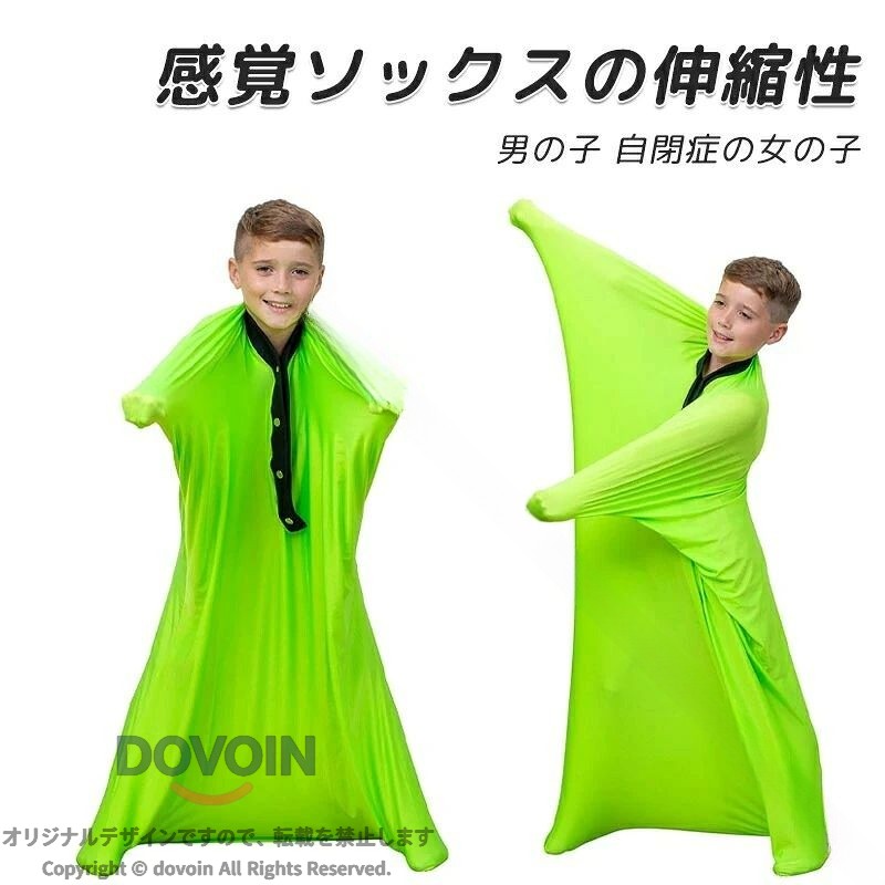 感覚ソックス 伸縮性 ボディソックス フルボディラップ ストレス和らげる 感覚トレ...
