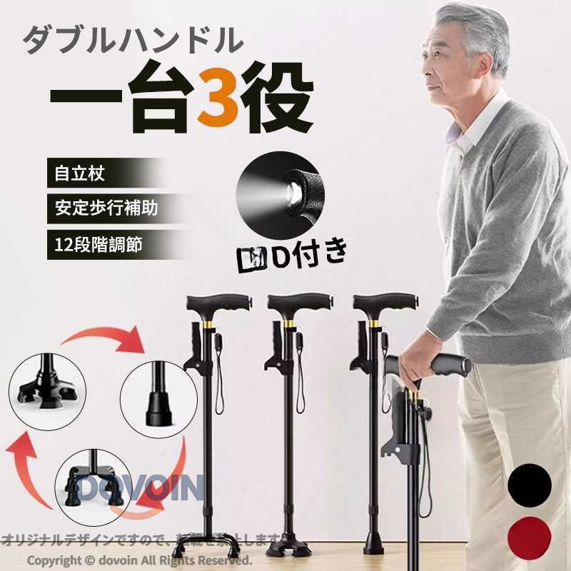 ステッキ 杖 1点杖 4点杖 共有 自立式 360°回転 軽量 アルミ製 補助ハンドル付き 12段階長さ調整 伸縮式 LEDライト付き 高齢者 介護 歩行支援 松葉杖 夜間散歩 母の日 父の日 敬老の日 倒れ