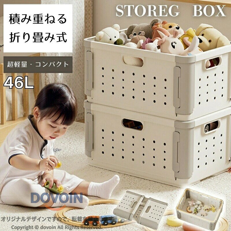 収納ボックス おもちゃ収納 玩具箱 キャスター付き 大容量 折りたたみ 積み重ね 仕切り 整理整頓 子供部屋 ぬいぐるみ ブロック ベビー 出産祝い 2点セット 46L おしゃれ 片付け楽々 すっ