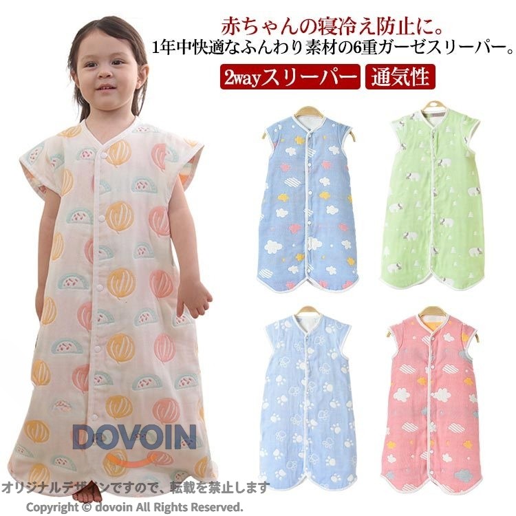 ベビースリーパー ガーゼ 6重 2way ノースリーブ 吸汗 通気性 柔らかい スナップボ...