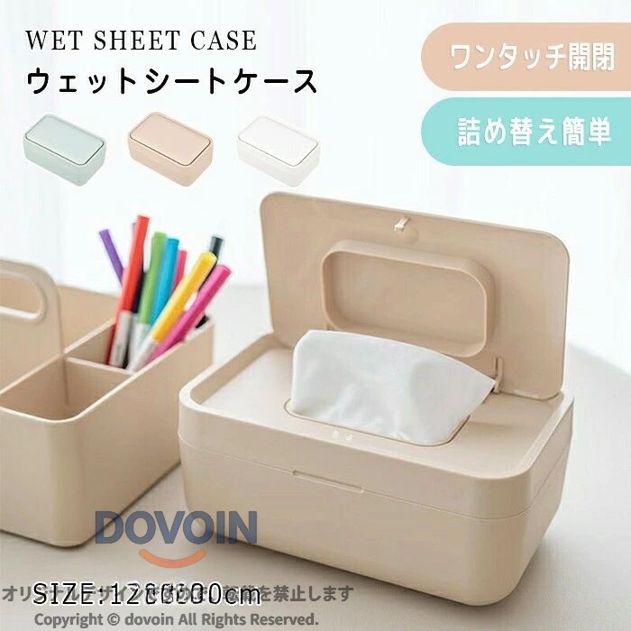 ウエットティッシュケース 洗える お尻ふき 除菌 蓋つき 乾きにくい 北欧 軽量 ワンタッチ ワンタッチ開閉式 お尻拭きケース ウエットティッシュボックス トイレ掃除シート インテリア 除菌シートケース お尻ナップケース 簡単セット 詰め替え簡単 滑り止め加工