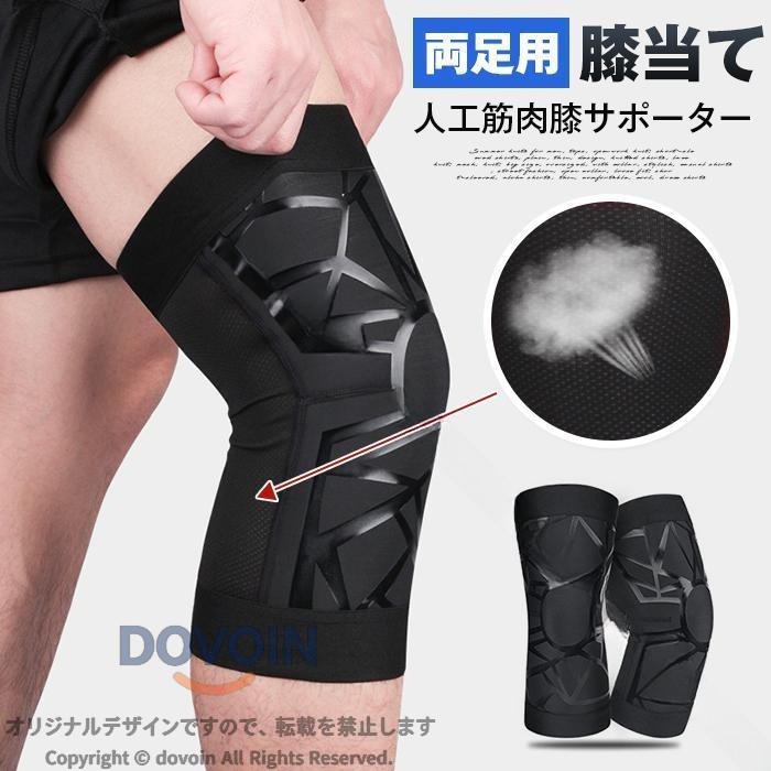 膝当て 膝用サポーター 人工筋肉膝サポーター サポーター ひざ 安定 両足用 2点セット 高齢者 立ち上がり 階段 上り下り 歩行 おじいちゃん 保護 固定 クッション 軽量 通気性 男女兼用