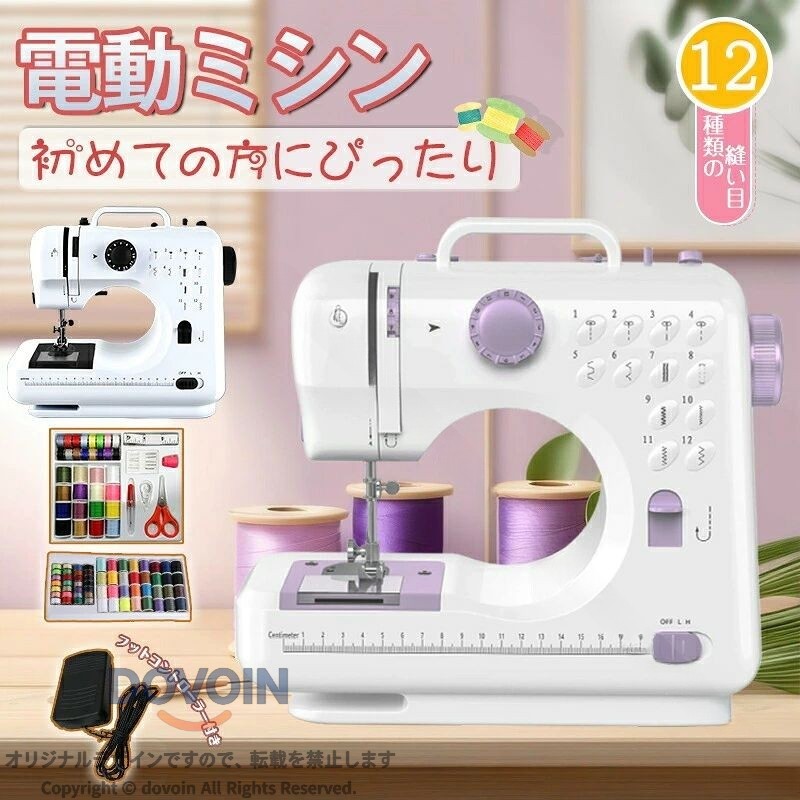 【逆縫い＆12種類の縫い目】直線縫いやジグザグ縫いなど、日常使いに便利な12種類の縫い目を厳選。左側のダイヤルを回すだけで簡単に縫い目パターンを切り替えられ、デニムのような厚手の生地からシルクのような繊細な素材まで幅広く縫製可能です。（ダイヤルを回す際は、必ず針が最上部の位置にあることを確認してください）【簡単操作多機能設計】本体に印字された糸通しガイドで初心者でも簡単に糸が通せます。高輝度LEDライト、フットペダル、金属製糸通し、糸切りハサミを標準装備。手縫いでは難しい作業も、スピーディーで美しい仕上がりが可能です。様々なDIY縫製ニーズにお応えします。【コンパクトで持ち運び便利】従来のミシンとは異なるコンパクト設計（29×15×31cm）。わずか2.0kgの軽量ボディで、収納場所を選びません。家庭用電源で使用可能なポータブルミシン（使用後は必ず電源をOFFにしてください）で、縫製好きへの贈り物にも最適です。【高精度な縫製性能】新型メタルフレームを採用したロックシリンダーと安定性の高いフックプレートで、正確な縫製が可能。底面には滑り止めゴムを装備し、作業中のずれを防止します。【理想的な贈り物＆多彩な用途】軽量で持ち運び可能なこのミシンは、お子様から縫製愛好家まで、幅広い層に最適な贈り物です。カーテンやドレスの製作、学校の工作、衣服のリメイク、キルト製作など、様々なシーンで活躍します。【ご使用上の注意】縫い目選択時は必ず手回しハンドルを反時計回りに回し、針を最上部まで上げてからダイヤルを操作してください。針が下がった状態での操作は故障の原因となります。付属の針は薄手生地用です、異なる厚さの布には適さないため、より太い針をご用意いただくことをご検討ください。フットペダルとスイッチの同時使用はできません。異物の混入は故障の原因となりますのでご注意ください。適切な押さえ金具をご使用ください。不適切なものは針折れの原因になります。糸の通し方（上糸下糸ボビン）は必ず取扱説明書に従ってください。ニット生地や伸縮性の高い生地、極薄生地などは縫製できない場合があります。【重要なお知らせ】60点セットに含まれる製品については、ミシン糸（上糸）とボビン（下糸）の色が必ずしも同色ではないことをあらかじめご了承ください。製品到着時、試し縫い用生地に既に糸が通されていますが、これは検査用です。実際にご使用になる際は新しい生地でお試しください。お届けするアダプタによっては、入れ口に完全にぴったりと合わない場合があります。ただし、使用上の機能や問題はありません。アダプタはお選びいただけませんので、何卒ご理解くださいませ。厚手生地（ジーンズ3枚重ね程度まで）を縫う際は低速運転で、縫い代部分は避けて縫製してください。縫製開始前には必ずプーリーを3~5回回転させてください。薄手/伸縮生地を縫う際は、A4用紙を下に敷くと縫いやすくなります。糸が絡まった場合は、無理に引っ張らず、ハンドルを回しながらゆっくり引き出してください。2mm以上の厚手生地（帆布など）は低速縫製が必須です。使用前には必ず糸通しを確認し、針の下に生地があることを確認してください。製品の付属品はロットによって変更される場合がございますので、実際にお届けした商品を現品とさせていただきます。【原産国／製造国: 中国】 .この高性能電動ミシンはミシン初心者や子供、家庭用に最適でコンパクト設計の小型ミシンです。自動糸調子機能付きで使いやすく刺繍や刺しゅうも可能。ミシン初心者セットとしてミシン糸やミシン台も付属し、シンプルで扱いやすい仕様。入園入学準備に最適な豪華32点付きで安い価格帯も魅力。おすすめ 電動ミシン 家庭用ミシン 子供用ミシン 小型ミシン コンパクト ミシン初心者 自動糸調子 刺繍 刺しゅう ミシン糸 ミシン台 シンプル 入園 入学 豪華セット 安心 初心者セット ミシン安い 人気 セール ランキング。 .ミシン 電動ミシン 高性能 自動糸調子 コンパクト 小型 ミシン初心者 ミシン初心者セット ミシン安い ミシン糸 ミシン台 刺繍 刺しゅう シンプル 豪華32点付き 子供 家庭用 入園 入 手作り 趣味 裁縫 多機能 静音 軽量 省スペース 安全設計 長持ち 便利 初心者向け プレゼント ギフト 教室 学校 収納 良好 評判 人気 おすすめ 低価格 格安 高機能 長時間使用対応 楽しみ 方 多用途 初心者安心設計 家庭用ミシン 小型ミシン 電動ミシン初心者向け 簡単操作 ミシンセット 入園準備用 刺繍機能付き ミシン台付き 豪華セット 初心者入門に最適 楽々縫製 楽しさ広がる 高品質耐久仕様。 指定された配送時間は承っておりません。【もっと商店】