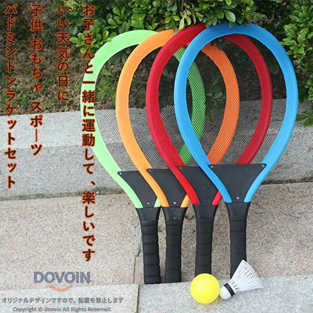 子供 おもちゃ スポーツパーティー 知育玩具 バドミントンラケットセット 子供用 ...