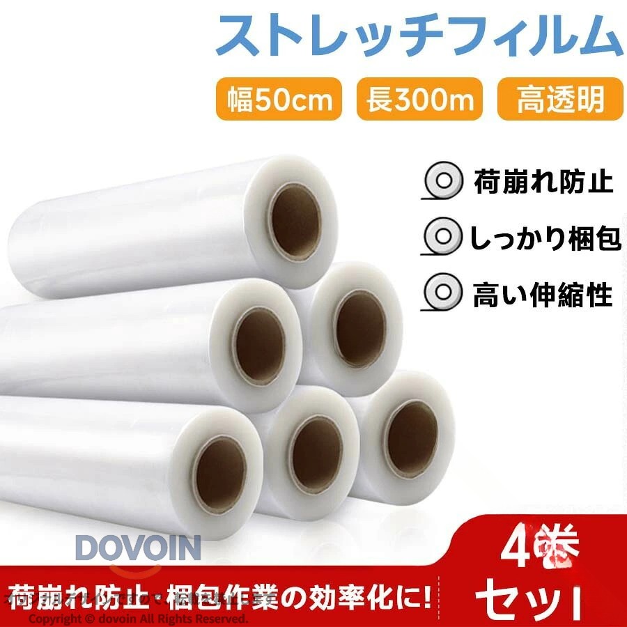 ストレッチフィルム 透明 20μ 500cm×30cm 単品 4巻セット 業務用 梱包用ラップ 高透明 強伸縮 荷崩れ防止 商品保護 防水 防汚 防塵 段ボール梱包 包装フィルム 引越し 倉庫 発送 梱包固定 作