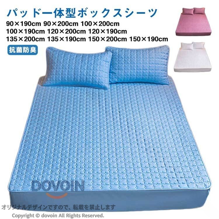 敷きパッド一体型ボックスシーツ 150×200cm ボックスシーツ 120×200cm 100×190cm シングル 90×200cm 120×190cm 135×200cm 135×190cm 敷きパッド 150×190cm ベットカバー 90×190cm セミダブル ダブル 敷きパッド一
