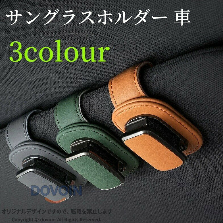 商品詳細 商品内容 サングラスホルダー 商品特徴 サングラスホルダー 仕様 付属品：無し素材:PU 生産国：中国 サイズ サイズ（cm）：写真の通り●形、色、質感が、商品ページ上と実物で異なって見える場合がございます。予めご了承くださいませ。 商品について： ※製造中（縫製、染色など）により商品において色味や柄、サイズに若干の誤差や、生地を織る際に糸の継ぎ目や多少のほつれ等が生じる場合がございますが、品質上の問題ではございませんのでご了承の上お買い求めくださいませ。※手作り商品でございますから、画像と若干異なる場合も御座います。 ※モデルに使用している小物、アクセサリ等はセット内容に含まれません。※発送上の状態によって商品がシワになる場合がございます。予めご了承くださいませ。発送について： ※商品以外で、メーカーから取り寄せを致しますので、7日間前後お時間を頂いております。 ※在庫確認、配送状況、休日を間にする事により、予定より遅くなる可能性がございます。 ※当店ではラッピングのサービスを行っておりません、ご了承くださいませ。メールについて： ※メール返信とご注文対応は、平日10：00〜18：00頃に対応しております。 ※携帯メールでの登録は迷惑メールによりメールが届かない場合がございます。 返品について： ※返品ご希望の際は商品到着から7日以内に必ず当店までご連絡をお願いいたします。 ※ご連絡がない場合の返品はご遠慮ください。※ご連絡を頂けましたらスムーズに対応できますので、ご協力いただけますようお願い申し上げます。送料について※★複数在庫、追加可、何点でも同梱配送は可能です。北海道・沖縄・離島への配送は商品によって異なる別途送料がかかります。 .送料無料 サングラスホルダー 車用 クリップ型 フック式 マグネット式 ワンタッチ車 ホルダー 収納 メガネホルダー 車 カードホルダー 車載 収納 サンバイザー 車用 車用 車用 車用 車用 車用 車用 車用 車用 車用 おすすめ 人気 セール ランキング ドライブ 車内 便利 小物入れ 収納グッズ 車用品 車アクセサリー。 指定された配送時間は承っておりません。【ツボラボ】