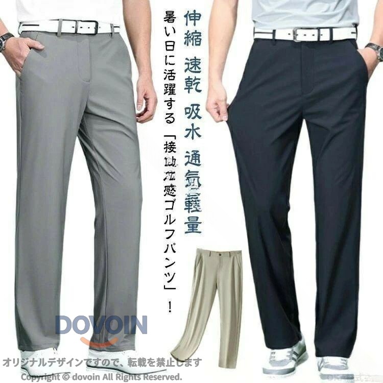 ゴルフパンツ メンズ 大きいサイズ 春 夏用 涼しい 接触冷感 おしゃれ ゴルフパンツメンズ 春夏 ゴルフパンツ 夏 春 快適 通気性 軽量 UVカット 防臭 抗菌 伸縮 動きやすい 軽快 スポーツ