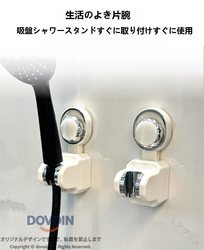 無パンチシャワースタンド 吸盤固定神器 家庭用シャワーアクセサリー 移働調整可能なシャワースタンド 子供用 安全 シャワー設計 強力 吸着 外れない 柔軟 角度調節 汎用タイプ シャワ