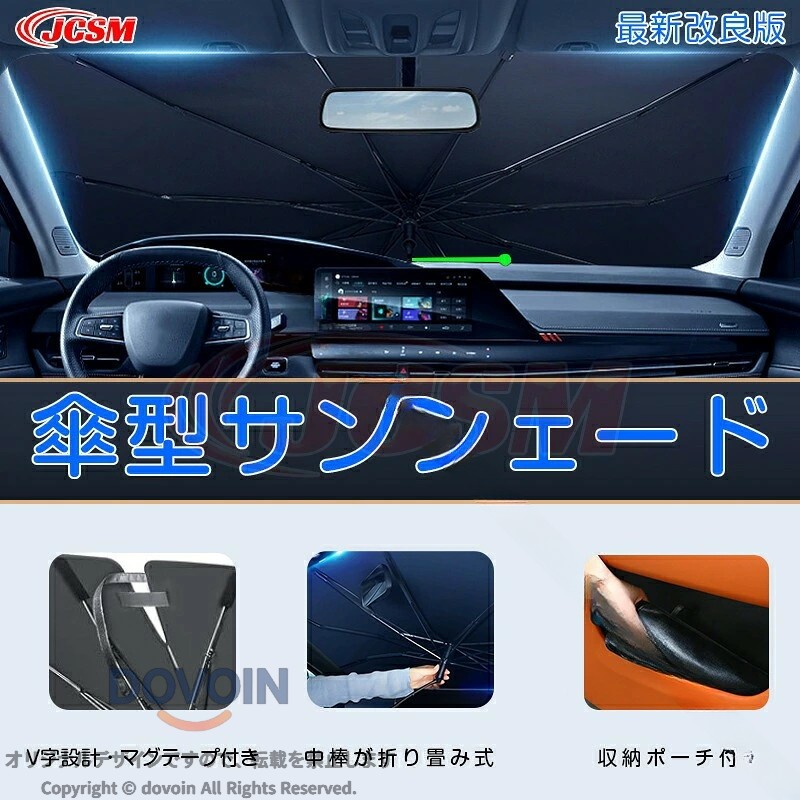 メルセデス ベンツ CLSクラス 最新改良版 折れる中棒 傘型サンシェード V字開き口 車用 カーサンシェード フロントサンシェード 傘式 軽量 折り畳み 収納ポーチ付き 日よけ 紫外線対策