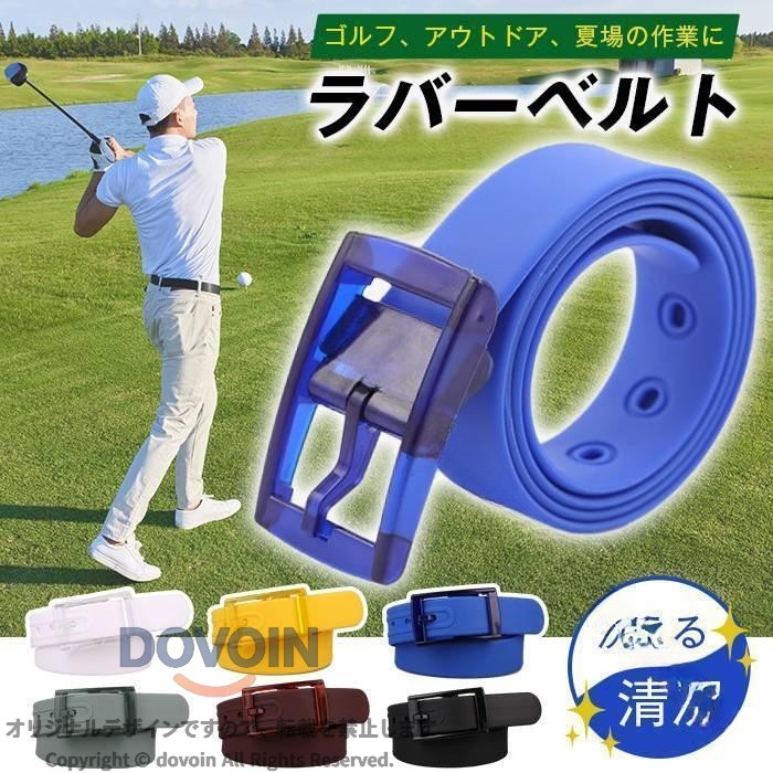 ラバーベルト シリコン ゴム ベルト メンズ レディース 金属不使用 金属アレルギー対応 スポーツ 作業用 雨 汗 防止 軽量 柔軟 耐久性 快適 調節可能 おしゃれ シンプル 伸縮性 紳士 婦人