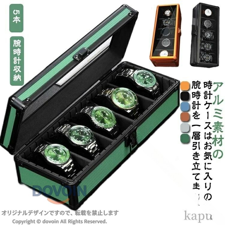 ウォッチボックス 収納ケース 収納ボックス 5本収納 ソーラー時計 ディスプレイ 北...