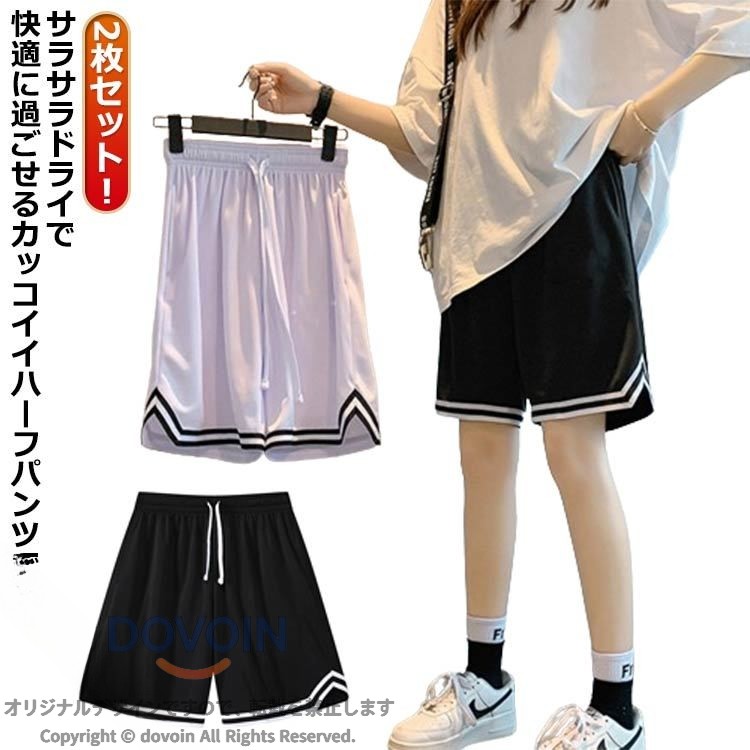 通気性抜群 2枚セット メンズ キッズ レディース バスパン ハーフパンツ 夏用 運動会 体育祭 ランニング トレーニング 大きいサイズ チームウェア 半ズボン バスケパンツ ショートパン