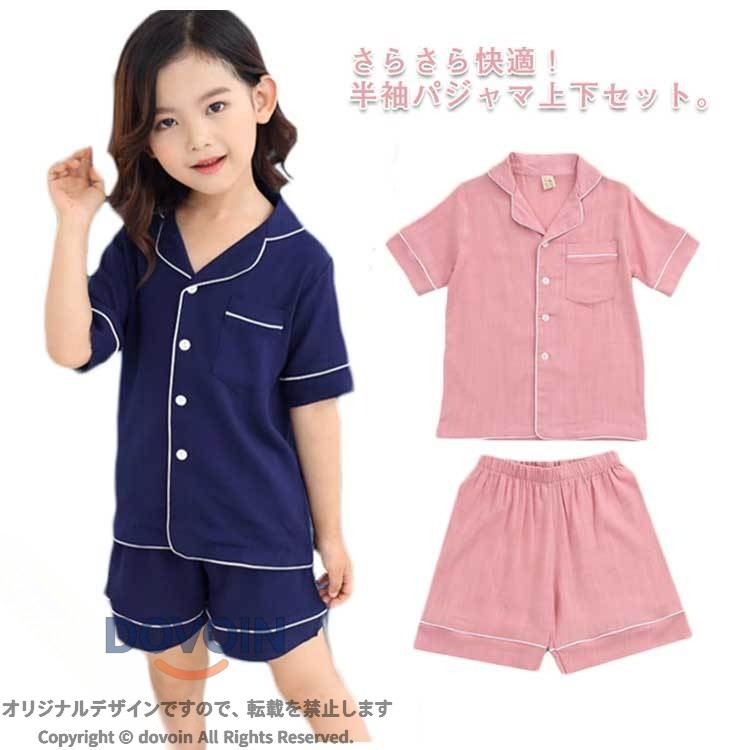 パジャマ セットアップ 子供 半袖 女の子 男の子 綿 麻 ルームウェア 前開き 襟付き 短パンツ ボタン 胸ポケット 薄手 部屋着 寝巻き 通気性 柔らかい 吸汗 無地 全2色