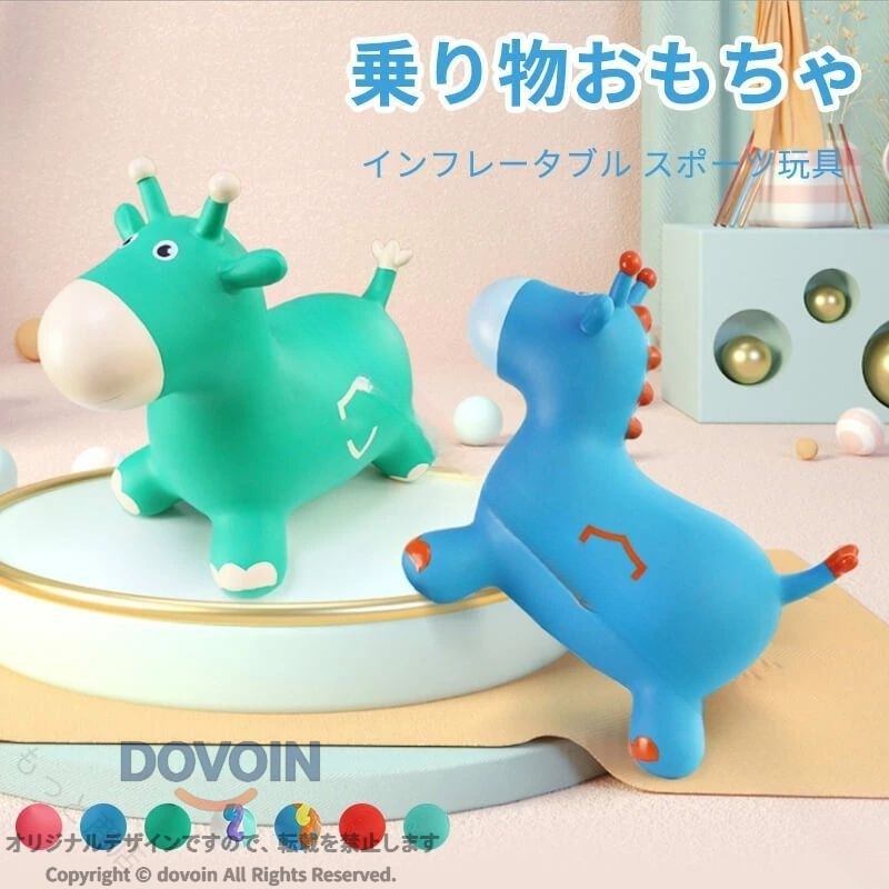 乗用玩具 キッズ ベビー 高品質 おもちゃ カラフル かわいい インフレータブル 乗り物おもちゃ スポーツ玩具 プレゼント 玩具 子供用 幼児 遊具 室内外 安全 軽量 誕生日 ギフト 人気 知