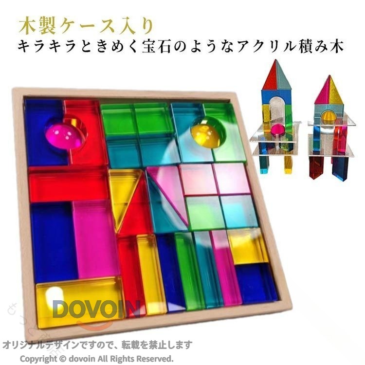 色遊び ブロック 積み木 木製ケース付き クリアタイプ 28ピース カラフル アクリル製 知育玩具 キッズ 男の子 女の子 誕生日 クリスマス プレゼントに最適 安全素材 知育効果抜群 おしゃ