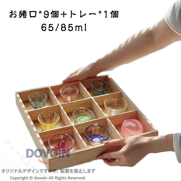 日本酒 グラス ガラス お猪口 透明 盃 耐熱ガラス 食器洗剤 食器乾燥機対応 父の日 誕生日プレゼント 還暦祝い 男性 高級 ブルー ミニグラス ぐいのみ 硝子 9個入 可愛い 酒器 食器棚 猪