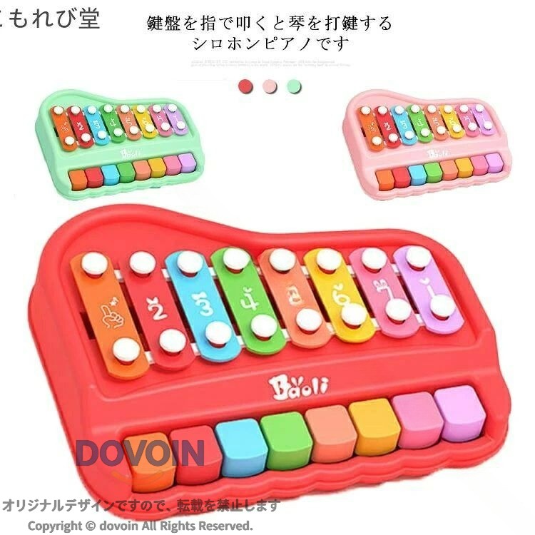 シロフォン シロホン 楽器玩具 音楽おもちゃ ピアノ 琴 知育玩具 おもちゃ ベビー キッズ 子供 男の子 女の子 1-3歳 誕生日 送料無料 音響 鍵盤 木製 教育 知育 学習 プレゼント ギフト 安
