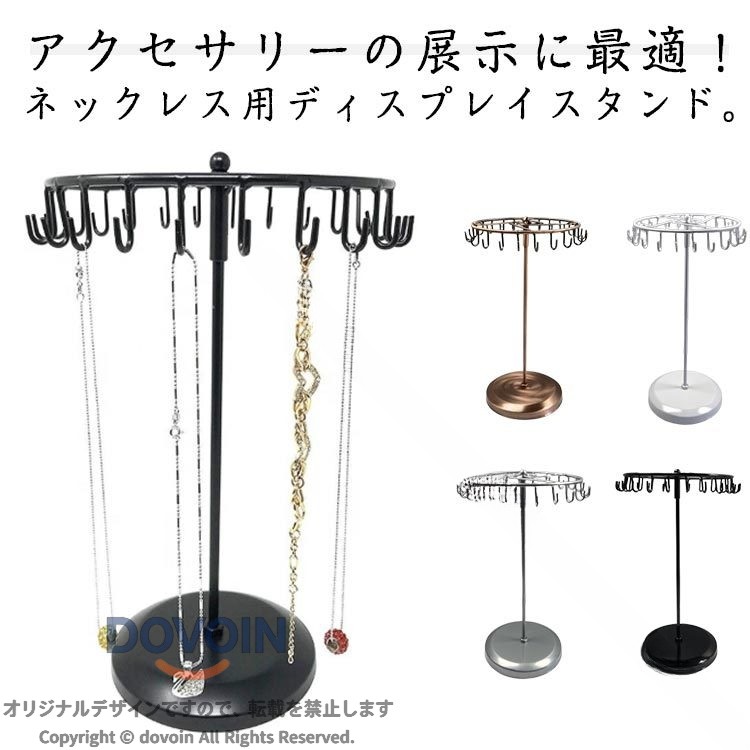 アクセサリーホルダー アクセサリースタンド ネックレススタンド ディスプレイスタンド 見せる収納 鍮 アンティーク風 シンプル おしゃれ 北欧 アイアン 展示 撮影用 ネックレス用 ア
