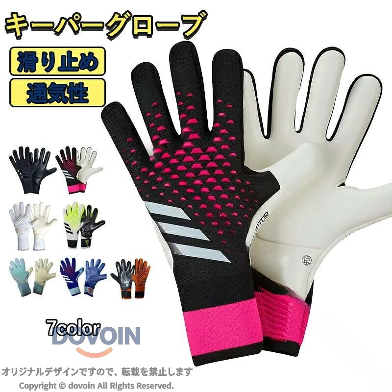 dovoin楽天市場店のキーパーグローブ キッズ ジュニア ゴールキーパー サッカー フットサル 少年 成人用 練習用 トレーニング キーパーグローブ ジュニア キーパーグローブ キッズ ゴールキーパーグロー｜アングル2