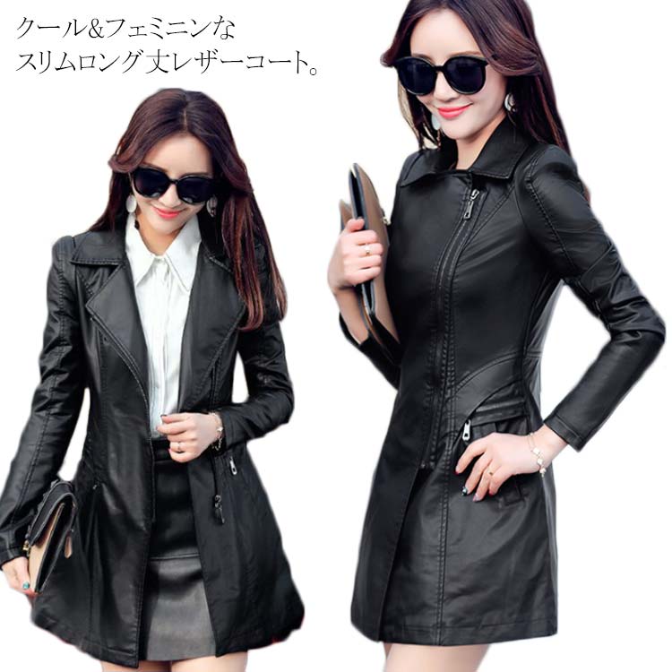 ロングレザーコート レザージャケット ロング丈 ライダースジャケット 厚手 薄手 フェイクレザー アウター 秋冬 PU 革 コート ジャケッ テーラードコート レディース レザーコート