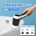 電動ブラシ 掃除 風呂掃除 おふろ 充電式 バスポリッシャー コードレス 電動 多機能電動掃除プラシ ブラシ 掃除 電動ブラシ 軽量 電動ブラシ お風呂掃除 掃除ブラシ IPX8 キッチン 台所 床 浴漕 浴室 多機能掃除機 お風呂