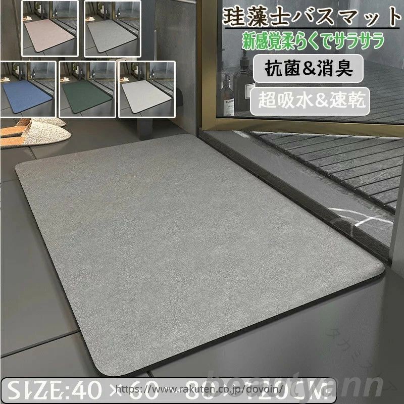 商品情報 【最新の珪藻土バスマット】 従来の硬い珪藻土バスマットと違って、進化したソフト珪藻土のバスマットは冷たくない、割れない、柔らかくてスポンジを踏むような感覚、踏み心地がいい。表面には柔らかくて通気性があるナノマイクロファイバーを使い、吸水速乾、抗菌消臭を実現！ 0.5cmの極薄タイプなので床の段差や歪みなどを気にせずどこでもお気軽にご使用いただけます。 素材：珪藻土、ナノファイバー、天然ゴム サイズ： 40*60CM、50*80CM、60*90CM、80*120CM 内容物：バスマット 【吸水性/速乾性/滑り止め】 ソフト珪藻土バスマットは珪藻土の驚きの超吸水力を持ち、お風呂あがりの濡れた足元の水滴も逃さず吸収します。超極細繊維PU透水層は通気性が良く、表面の水分が急速に蒸発し、いつもサラッと快適な使い心地！速乾性に優れているので、湿気による細菌の繁殖も抑えます。珪藻土マットの裏面は強力な滑り止めを施しているので、小さいお子様からご年配の方まで幅広くご利用いただける安心安全な商品です。浴室、脱衣所、洗面所、キッチンや玄関などの場所で安心使用できる。 【自由カット/収納便利】 ソフトバスマットは従来の硬い珪藻土のバスマットより柔かい材質のため、用途に合わせて好きな形にカットできます。立てかける場所を取る物より、最新型のソフトバスマットはコンパクトで収納しやすく、どこにでも置けるので使い勝手が良いです。軽くて厚さは0.4cm前後なので、ちょっとした隙間があれば収納できます。 【水洗いと洗濯機で丸洗い対応】 バスマットの表面が汚れたら、水で洗い流すだけで十分です。干す場合は、陰干しがおすすめです。面倒を感じる時に、洗濯機を使用して丸洗いも可能で、吊るして乾かしたりすることができます。正し使えば、珪藻土バスマットの寿命も延び、長く使えます。 ■注意点 ※天然の珪藻土が成分となっているため、色ムラや白/茶/黒等の細かい粒が表面に見えているものもございますが、商品の性能には問題ございません。 ※性質上、お届け時より商品に若干の反りがある場合がございます。また、開封時には珪藻土特有のにおいがする場合がございますが、次第に薄れてまいりますのでご安心ください。 ※商品の色は、パソコン上の画像と実物とでは多少異なる場合がございます。色/イメージが違う等の理由による返品は一切お受けできません。予めご了承ください。 【原産国／製造国: 中国】 .珪藻土バスマットは速乾性、吸水性、抗菌性、滑り止め機能を備えた高品質な足ふきマットです。40x60cm、50*80CM、60*90CM、80x120cmの大判サイズ展開で浴室、脱衣所、洗面所、風呂、キッチンマットとして最適。北欧デザインでおしゃれかつ軽量、省スペースで収納も簡単。耐久性と防カビ効果があり、雑菌防止の衛生面も優秀。室内用多機能マットとしておすすめで、プレゼントや新生活、敬老の日、母の日、父の日の贈り物にも人気です。吸水マット、足拭きマット、足ふきマット、滑り止め、抗菌、速乾、清潔、快適、安全、長持ち、耐水、軽量、衛生、風呂、洗面所、脱衣所、浴室、キッチンマット、北欧、新生活、ギフト、セール、ランキング、人気、耐久性、室内用、多用途、収納簡単、コンパクト、雑菌防止、プレゼント、多機能。。 指定された配送時間は承っておりません。【タカミストア】