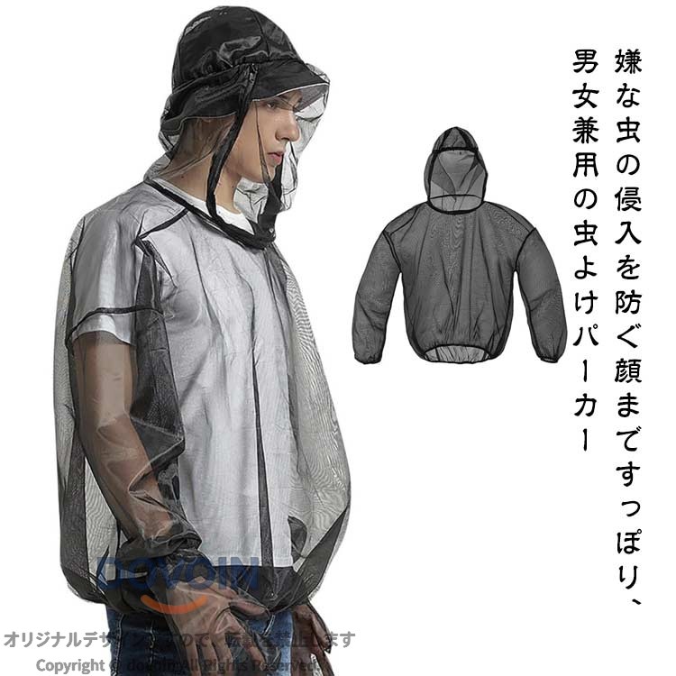 嫌な虫の侵入を防ぐ顔まですっぽり、 男女兼用の虫よけパーカー 顔まですっぽり覆って虫よけ対策！ 風通し、視界のいいメッシュタイプだからアウトドアや農作業にも便利！ 帽子やサンバイザーをつけたままかぶれるフード。 サッと着るだけで、虫よけ対策できる、メッシュパーカー。 ガーデニングやアウトドア、農作業など、いろんなシーンで使えます。 サイズ S-M L-XL XXL サイズについての説明 【S/M】胸囲112　着丈60　袖長75　袖口44　 【L/XL】胸囲116　着丈66　袖長85　袖口47　 【XXL】胸囲120　着丈73　袖長87　袖口47　　※サイズ表の実寸法は商品によって1-3cm程度の誤差がある場合がございます。 素材 ポリエステル 色 ブラック 備考 ●サイズ詳細等の測り方はスタッフ間で統一、徹底はしておりますが、実寸は商品によって若干の誤差(1cm〜3cm )がある場合がございますので、予めご了承ください。 ●商品の色は、撮影時の光や、お客様のモニターの色具合などにより、実際の商品と異なる場合がございます。あらかじめ、ご了承ください。 ●製品によっては、生地の特性上、洗濯時に縮む場合がございますので洗濯時はご注意下さいませ。 ▼色味の強い製品によっては他の衣類などに色移りする場合もございますので、速やかに（脱水、乾燥等）するようにお願いいたします。 ▼生地によっては摩擦や汗、雨などで濡れた時は、他の製品に移染する恐れがございますので、着用の際はご注意下さい。 ▼生地の特性上、やや匂いが強く感じられるものもございます。数日のご使用や陰干しなどで気になる匂いはほとんど感じられなくなります。嫌な虫の侵入を防ぐ顔まですっぽり、 男女兼用の虫よけパーカー 顔まですっぽり覆って虫よけ対策！ 風通し、視界のいいメッシュタイプだからアウトドアや農作業にも便利！ 帽子やサンバイザーをつけたままかぶれるフード。 サッと着るだけで、虫よけ対策できる、メッシュパーカー。 ガーデニングやアウトドア、農作業など、いろんなシーンで使えます。 サイズ S-M L-XL XXL サイズについての説明 【S/M】胸囲112　着丈60　袖長75　袖口44　 【L/XL】胸囲116　着丈66　袖長85　袖口47　 【XXL】胸囲120　着丈73　袖長87　袖口47　　※サイズ表の実寸法は商品によって1-3cm程度の誤差がある場合がございます。 素材 ポリエステル 色 ブラック 備考 ●サイズ詳細等の測り方はスタッフ間で統一、徹底はしておりますが、実寸は商品によって若干の誤差(1cm〜3cm )がある場合がございますので、予めご了承ください。 ●商品の色は、撮影時の光や、お客様のモニターの色具合などにより、実際の商品と異なる場合がございます。あらかじめ、ご了承ください。 ●製品によっては、生地の特性上、洗濯時に縮む場合がございますので洗濯時はご注意下さいませ。 ▼色味の強い製品によっては他の衣類などに色移りする場合もございますので、速やかに（脱水、乾燥等）するようにお願いいたします。 ▼生地によっては摩擦や汗、雨などで濡れた時は、他の製品に移染する恐れがございますので、着用の際はご注意下さい。 ▼生地の特性上、やや匂いが強く感じられるものもございます。数日のご使用や陰干しなどで気になる匂いはほとんど感じられなくなります。