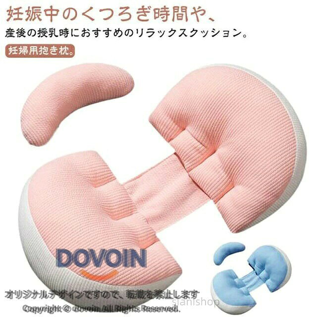 妊婦用抱き枕。妊娠中のくつろぎ時間や、産後の授乳時におすすめのリラックスクッション。腰クッションだけでなく、足枕としても様々なシーンで活躍します。妊娠中のママだけでなく、家族全員でもお使いいただけます。カバーは、取り外して水洗いできるのもうれしいポイントです。テレビを見ながら、読書をしながら、マタニティママの毎日を優しくサポート! サイズ2点セットサイズについての説明サイズ:フリーサイズ※サイズ計測には誤差が生じます。素材綿 ポリエステル色ブルー ピンク備考サイズ詳細等の測り方はスタッフ間で統一、徹底はしておりますが、実寸は商品によって若干の誤差(1cm〜3cm )がある場合がございますので、予めご了承ください。製造ロットにより、細部形状の違いや、同色でも色味に多少の誤差が生じます。パッケージは改良のため予告なく仕様を変更する場合があります。▼商品の色は、撮影時の光や、お客様のモニターの色具合などにより、実際の商品と異なる場合がございます。あらかじめ、ご了承ください。▼生地の特性上、やや匂いが強く感じられるものもございます。数日のご使用や陰干しなどで気になる匂いはほとんど感じられなくなります。▼同じ商品でも生産時期により形やサイズ、カラーに多少の誤差が生じる場合もございます。▼他店舗でも在庫を共有して販売をしている為、受注後欠品となる場合もございます。予め、ご了承お願い申し上げます。▼出荷前に全て検品を行っておりますが、万が一商品に不具合があった場合は、お問い合わせフォームまたはメールよりご連絡頂けます様お願い申し上げます。速やかに対応致しますのでご安心ください。妊婦抱き枕 妊婦枕 多機能 背もたれ枕 ベビー 授乳 お食事 哺乳びん 授乳用品 授乳クッション 人気 ブルー ピンク
