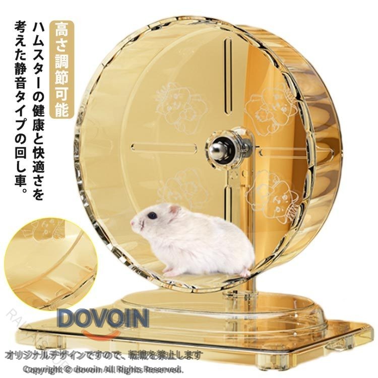 ハムスターの健康と快適さを考えた静音タイプの回し車。スムーズな回転で音が静かなので、夜間でも音を気にせず使用できます。回し車が水で洗ったり、雑巾で簡単に拭き取れ、お手入れが非常に楽です。滑り止め加工で、スタートも減速も楽に！ケージでもケースでもご利用いただけます。高さ2.5cmまで調節が可能で、ゴールデンハムスター、ジャンガリアン、ドワーフ、キンクマなど幅広い種類に対応。透明感のあるクリアデザインで、走る姿がよく見え、インテリア性も抜群です。大直径で走りやすく、日々のストレス解消や運動不足の改善に役立ちます。 サイズ 18cm 21cm 24cm サイズについての説明 18cm　18*7cm21cm　21*8.5cm24cm　24*8.5cmスタンド：20*14.5cm 素材 プラスチック 色 スタンド付き 備考 ●サイズ詳細等の測り方はスタッフ間で統一、徹底はしておりますが、実寸は商品によって若干の誤差(1cm〜3cm )がある場合がございますので、予めご了承ください。 ●製造ロットにより、細部形状の違いや、同色でも色味に多少の誤差が生じます。 ●パッケージは改良のため予告なく仕様を変更する場合があります。 ▼商品の色は、撮影時の光や、お客様のモニターの色具合などにより、実際の商品と異なる場合がございます。あらかじめ、ご了承ください。 ▼生地の特性上、やや匂いが強く感じられるものもございます。数日のご使用や陰干しなどで気になる匂いはほとんど感じられなくなります。 ▼同じ商品でも生産時期により形やサイズ、カラーに多少の誤差が生じる場合もございます。 ▼他店舗でも在庫を共有して販売をしている為、受注後欠品となる場合もございます。予め、ご了承お願い申し上げます。 ▼出荷前に全て検品を行っておりますが、万が一商品に不具合があった場合は、お問い合わせフォームまたはメールよりご連絡頂けます様お願い申し上げます。速やかに対応致しますのでご安心ください。 【原産国／製造国: 中国】 指定された配送時間は承っておりません。【RAIRAISHOP】