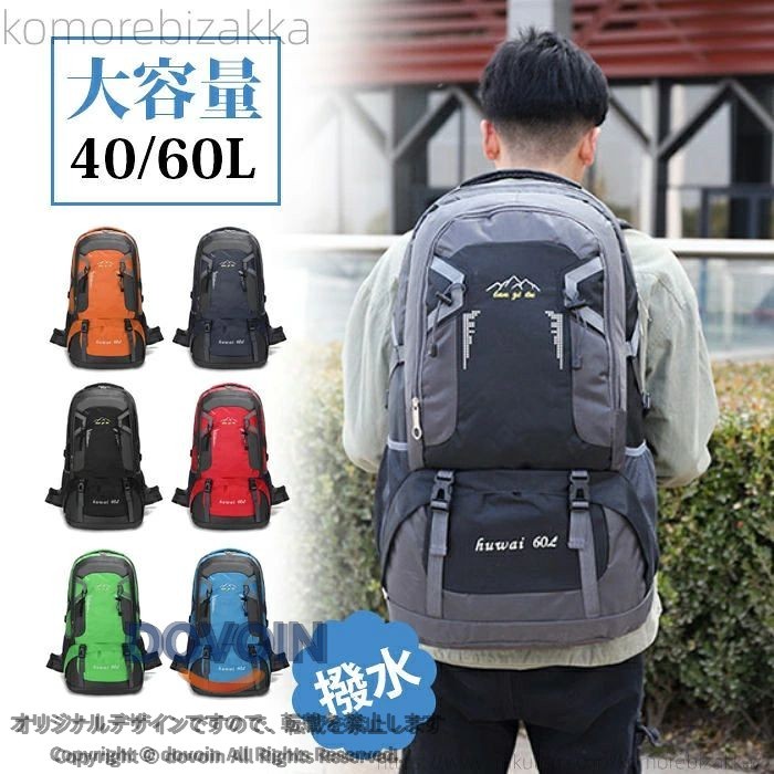 登山 リュック 大容量 60L リュックサック アウトドア ナイロン メンズ レディース 撥水 旅行 キャンプ 遠足