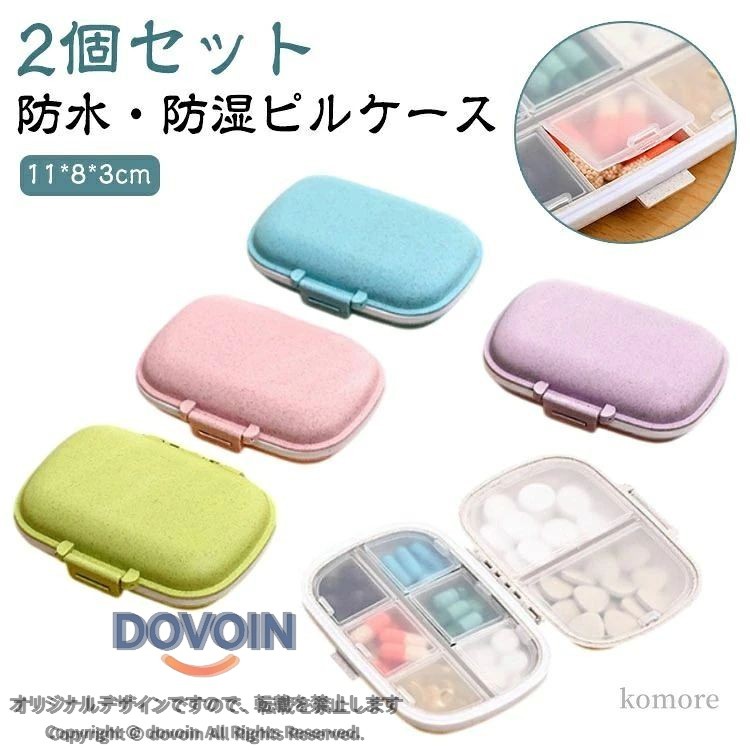 錠剤 携帯用 小型 抗菌 6分割タイプ 小物ケース 薬入れ 薬入れ コンパクト おしゃれ 2個セット サプリメントケース
